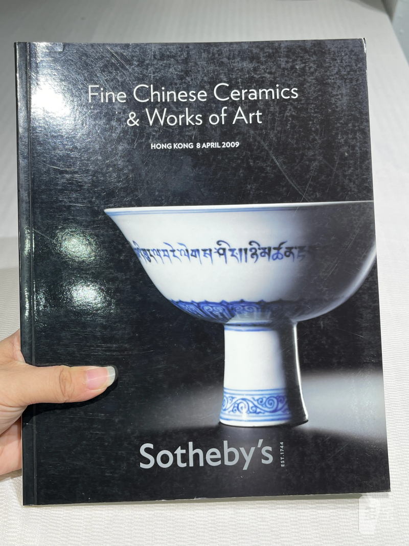 1996-2019年苏富比、佳士得历年瓷器艺术品拍卖图录 36册 - 图84